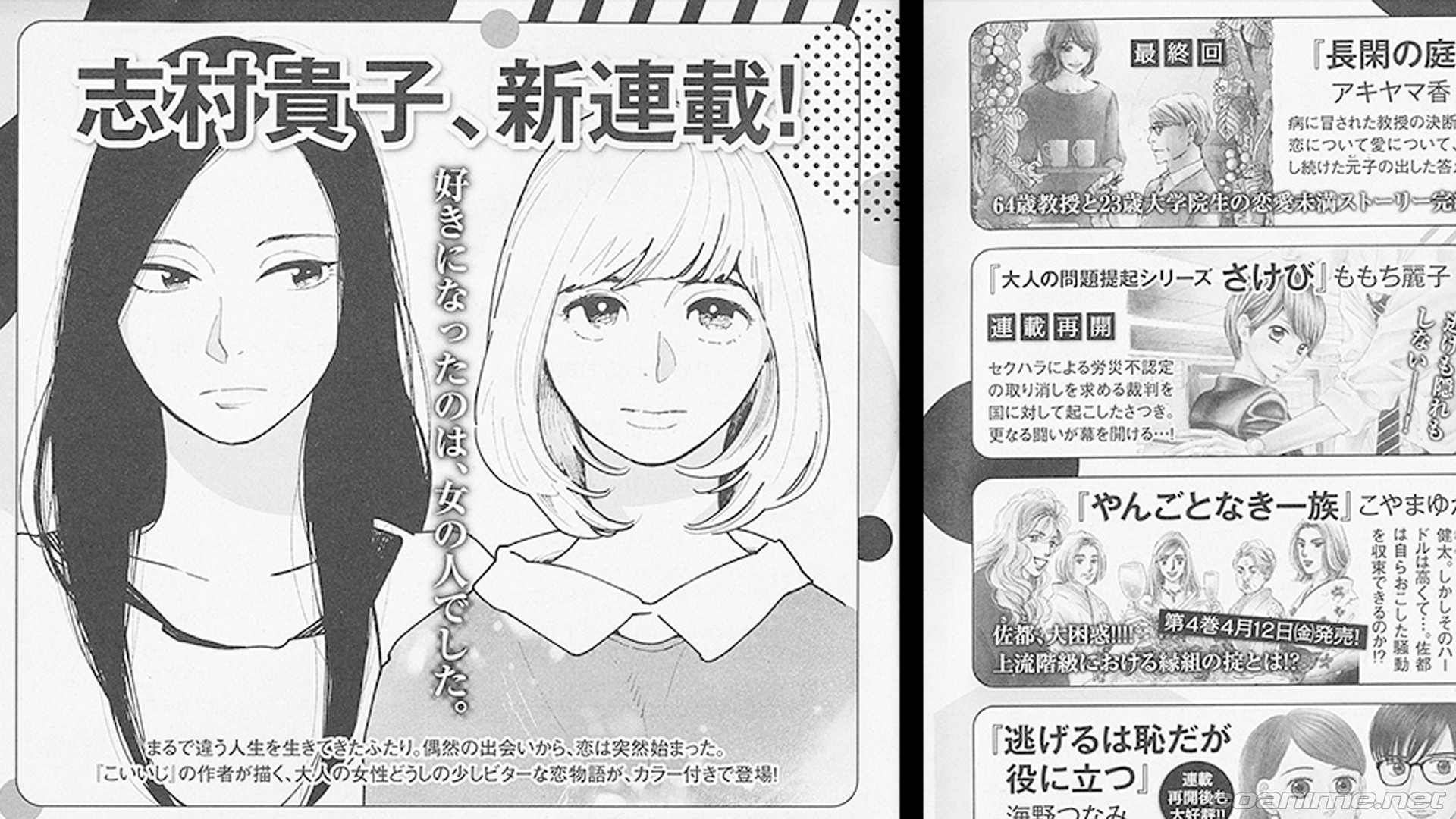 Takako Shimura centrará su nuevo manga en el amor de dos mujeres