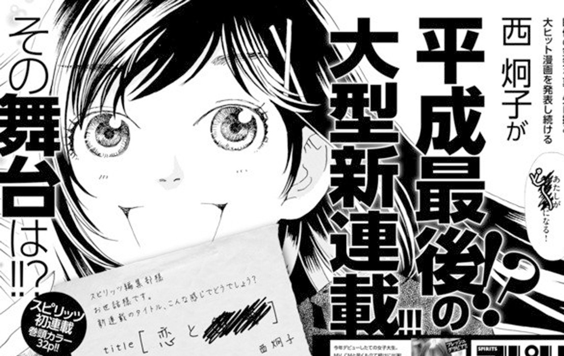 En noviembre llegará un nuevo manga de Keiko Nishi