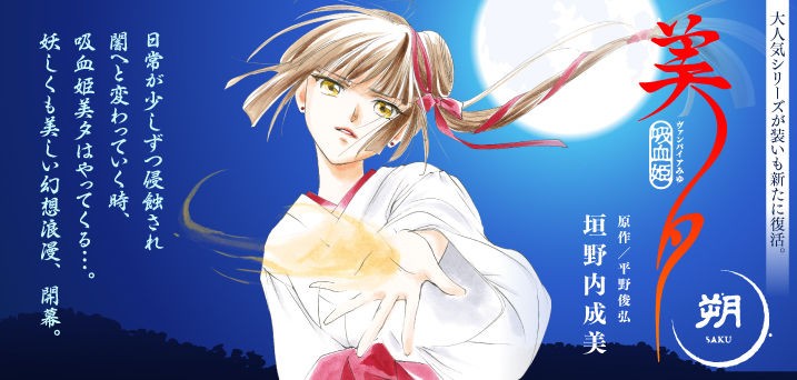 Dos nuevos tomos del manga de Vampire Yui - Saishuushou