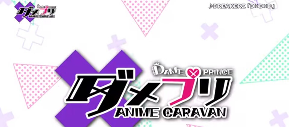 Nuevo Video Promocional del Anime DamexPrince Revelado