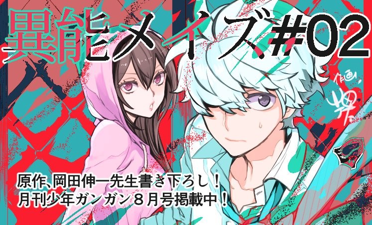 El manga Inou Maze llegara a su fin en abril 