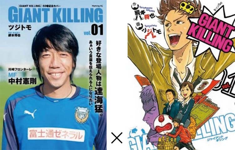 Los jugadores de fútbol de Japón protagonizan la portada de Giant Killing