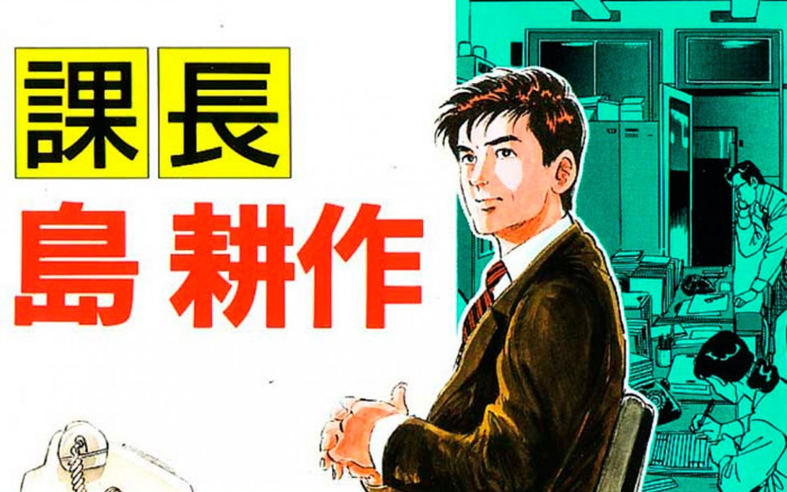 Adaptación al Live-action del manga Kachou Shima Kousaku 