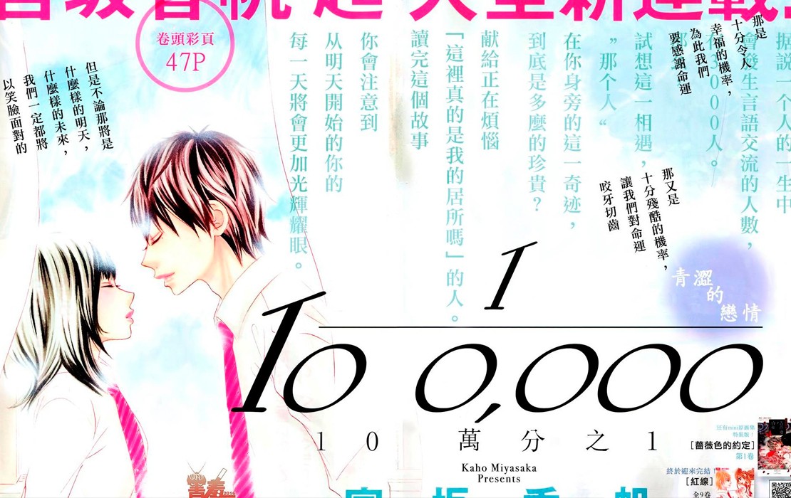 El manga 1 / 100.000 será adaptado a película live-action