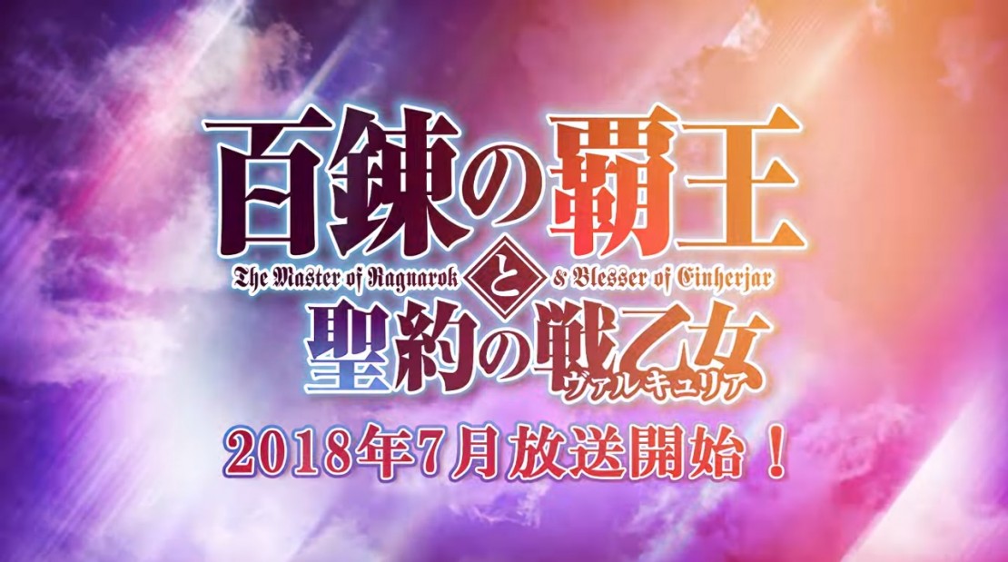 El anime Hyakuren no Haou to Seiyaku no Valkyria con nuevo vídeo promocional 