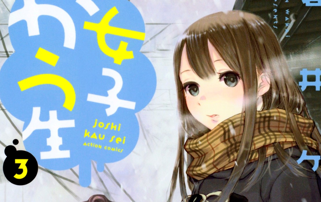  El manga Joshi Kausei se adaptará al anime 