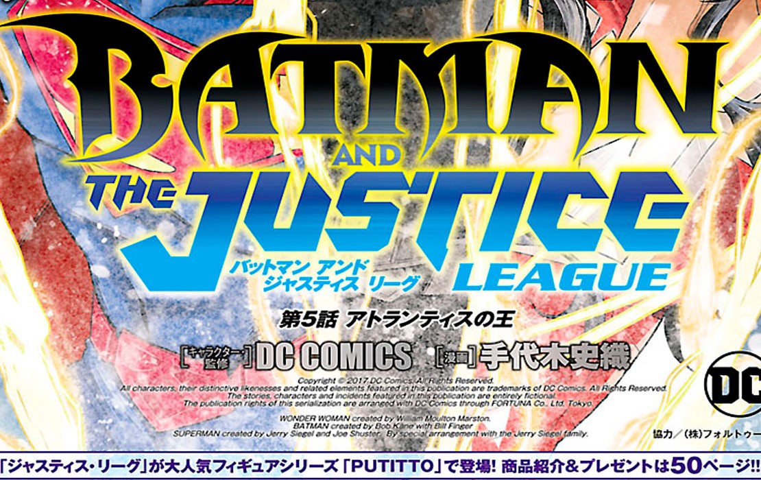 El manga de Batman y la Liga de la justicia se publicará en Octubre
