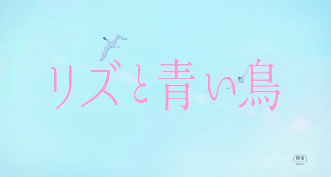 La película de Liz to Aoi Tori presenta vídeo musical 