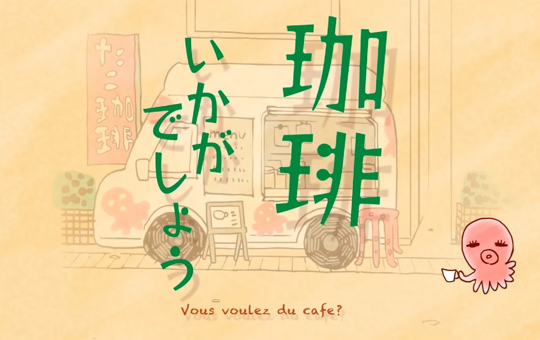 Confirman adaptación al anime de Coffee Ikaga Densho