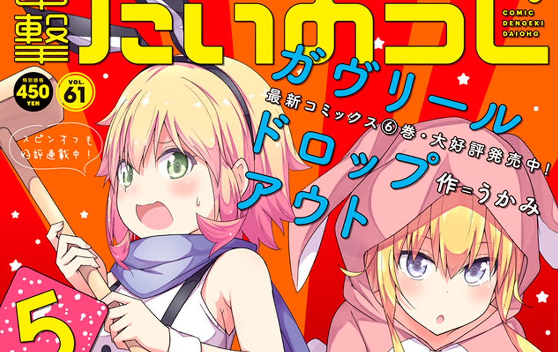Se encuentra disponible el manga basado en las novelas Tate no Yuusha no Nariagari