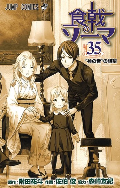 Volumen 35 del manga Shokugeki no Souma