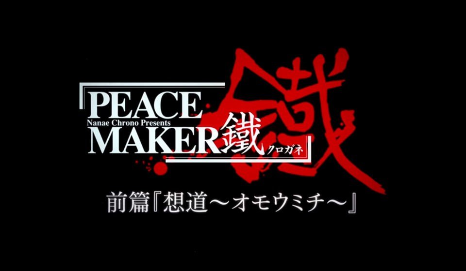 Primeras Vistas del Filme Animado "Peace Maker Kurogane"