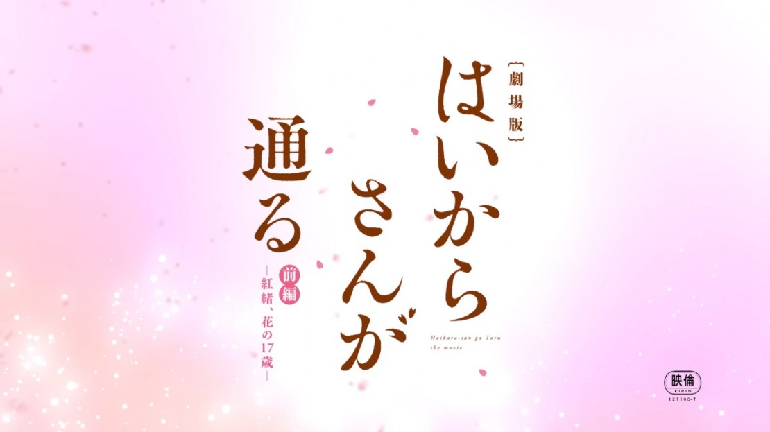 La segunda película de Haikara-san ga Tooru se estrenará en otoño