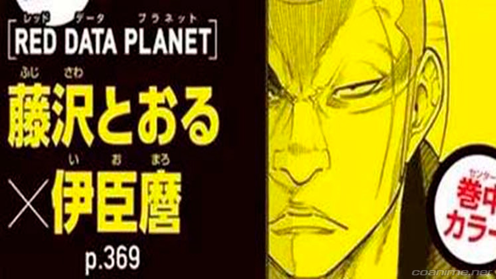 Red Data Planet será el nuevo manga de Tohru Fujisawa - Coanime.net