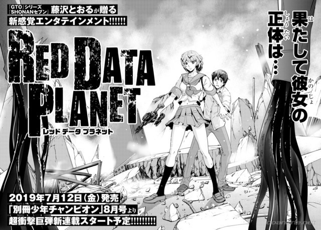 Red Data Planet