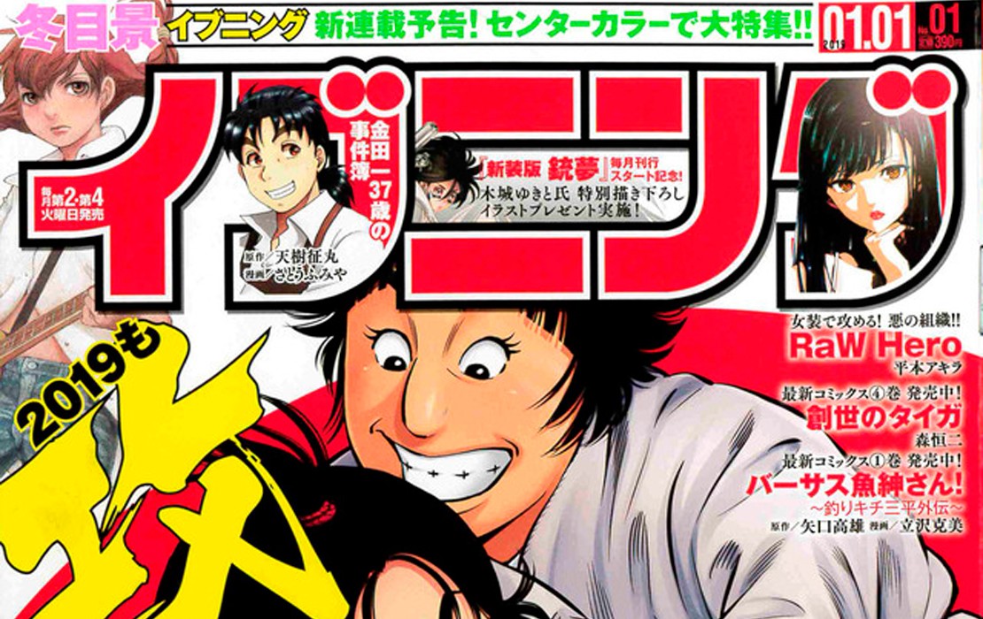 Será publicado un nuevo manga de Kei Toume