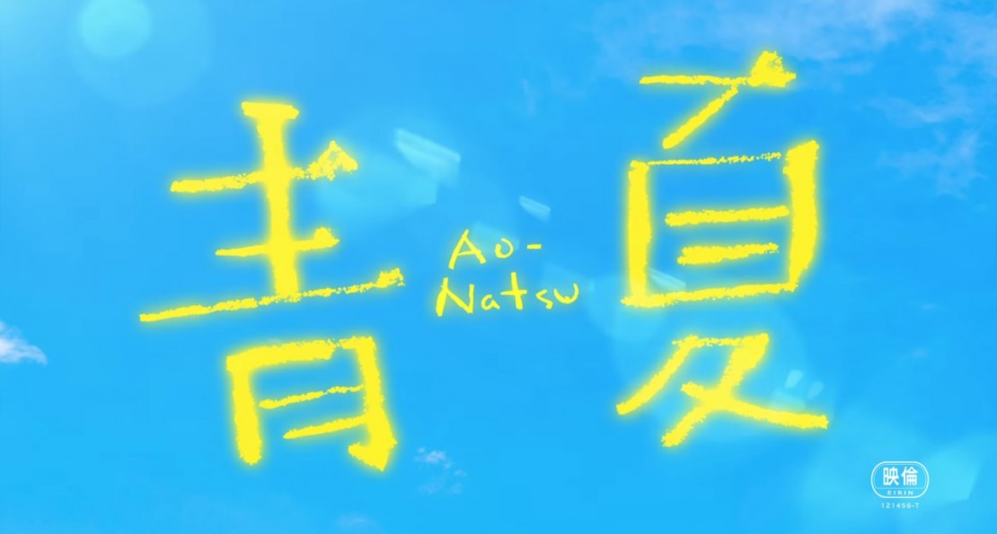 Nuevo video del live-action Ao-Natsu