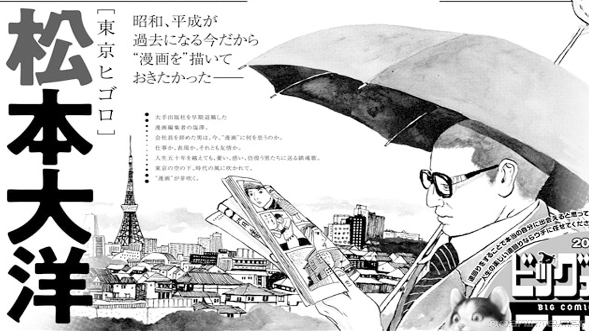 En junio se lanzará un nuevo manga de Taiyo Matsumoto