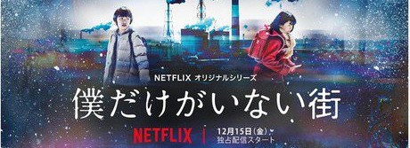 Nueva serie Live-Action "ERASED" de Netflix es Revelada