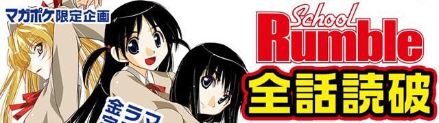  School Rumble Manga recibe un capítulo de 1-Shot por su nueva App.
