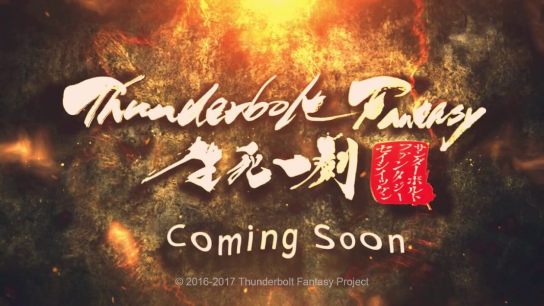 Video “making of” de la película Thunderbolt Fantasy